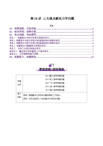 第28讲 三大观点解决力学问题(讲义)(原卷版)-2025年高考物理一轮复习讲练测(新教材新高考)