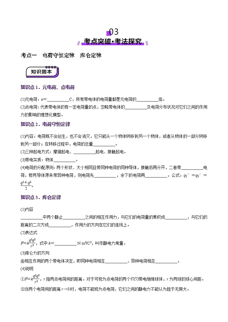 第33讲   静电场中力的性质(讲义)（原卷版）-2025年高考物理一轮复习讲练测（新教材新高考）第3页