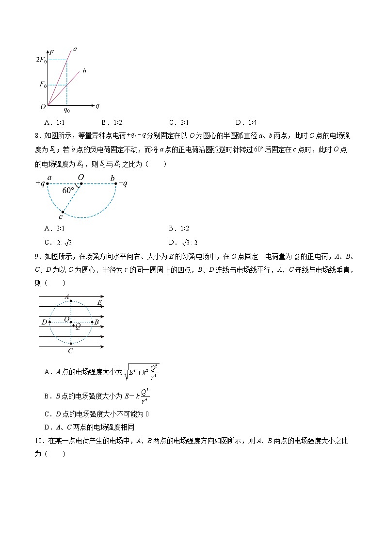 第33讲   静电场中力的性质（练习）（原卷版）-2025年高考物理一轮复习讲练测（新教材新高考）第3页