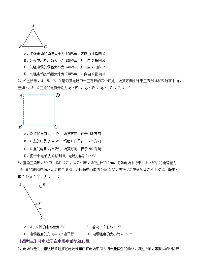 第34讲   静电场中力的性质（练习）（原卷版）-2025年高考物理一轮复习讲练测（新教材新高考）第3页
