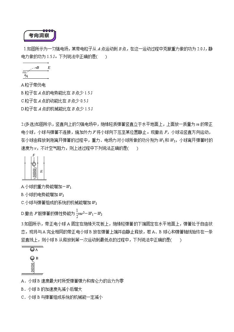 第35讲   电场中的功能关系及图像问题（讲义）（原卷版）-2025年高考物理一轮复习讲练测（新教材新高考）第3页