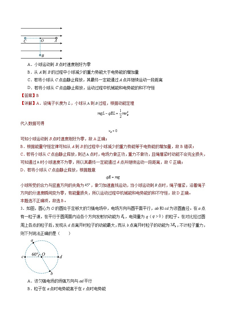 第35讲   电场中的功能关系及图像问题（练习）（解析版）-2025年高考物理一轮复习讲练测（新教材新高考）第2页