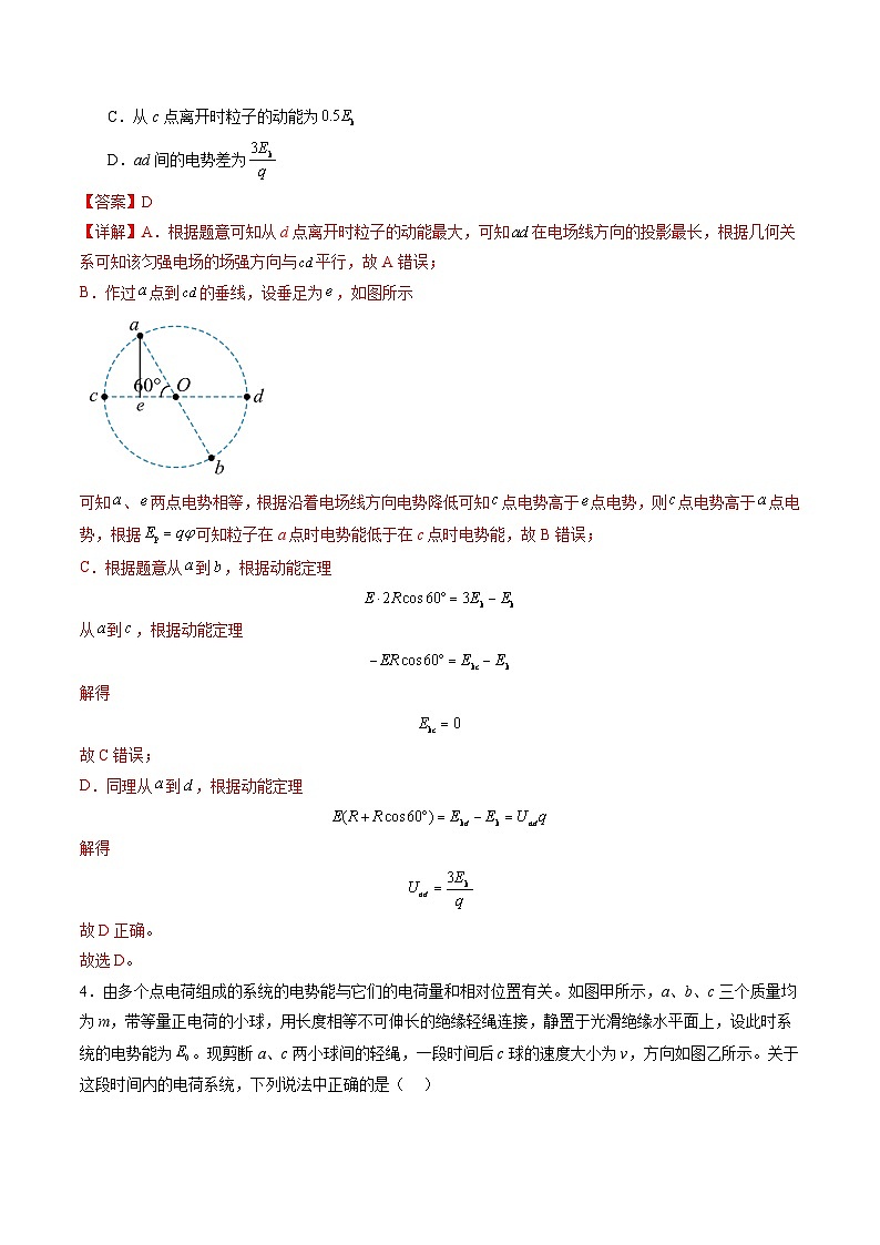 第35讲   电场中的功能关系及图像问题（练习）（解析版）-2025年高考物理一轮复习讲练测（新教材新高考）第3页