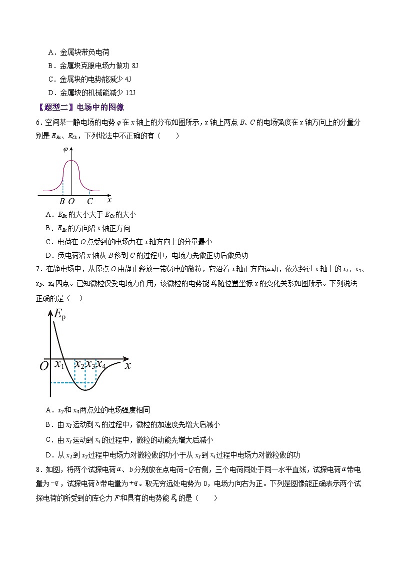 第35讲   电场中的功能关系及图像问题（练习）（原卷版）-2025年高考物理一轮复习讲练测（新教材新高考）第3页