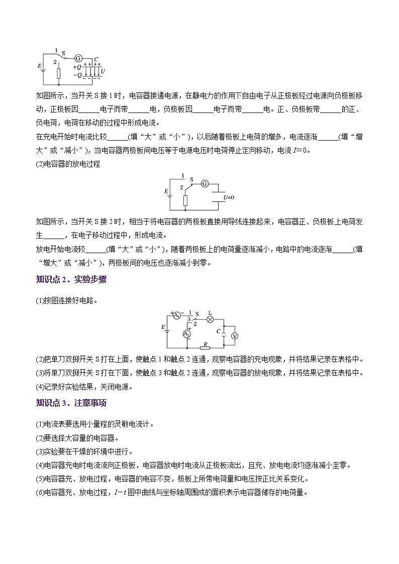 第36讲   电容器带电粒子在电场中的直线运动（讲义）（原卷版）-2025年高考物理一轮复习讲练测（新教材新高考）第3页