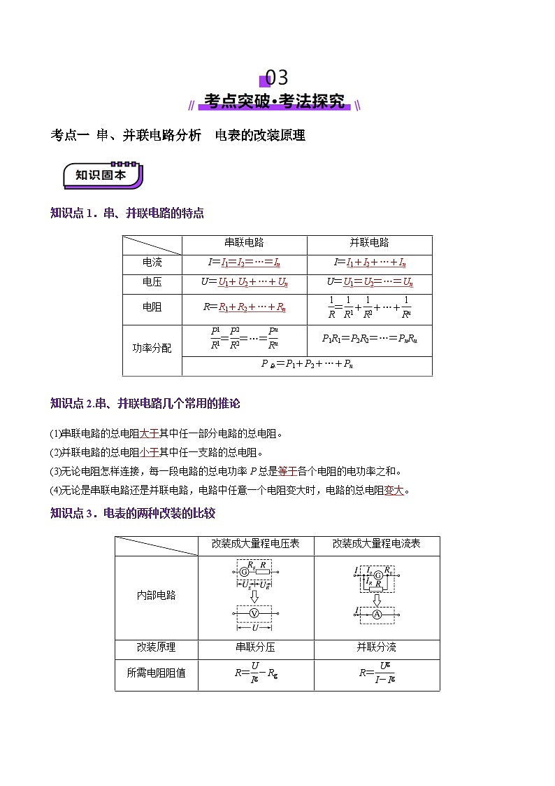 第40讲   闭合电路欧姆定律及应用（讲义）（解析版）-2025年高考物理一轮复习讲练测（新教材新高考）第3页