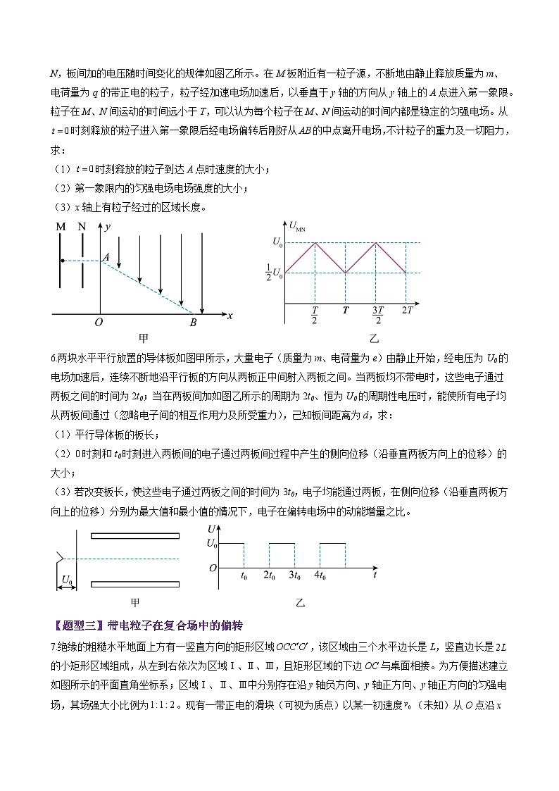 第37讲   带电粒子在电场中的（练习）（原卷版）-2025年高考物理一轮复习讲练测第3页