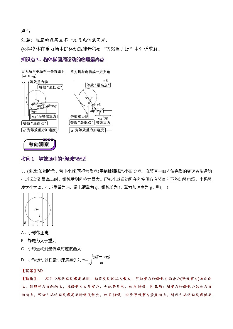 第38讲   带电粒子在电场中运动的综合问题（讲义）（解析版）-2025年高考物理一轮复习讲练测（新教材新高考）第3页