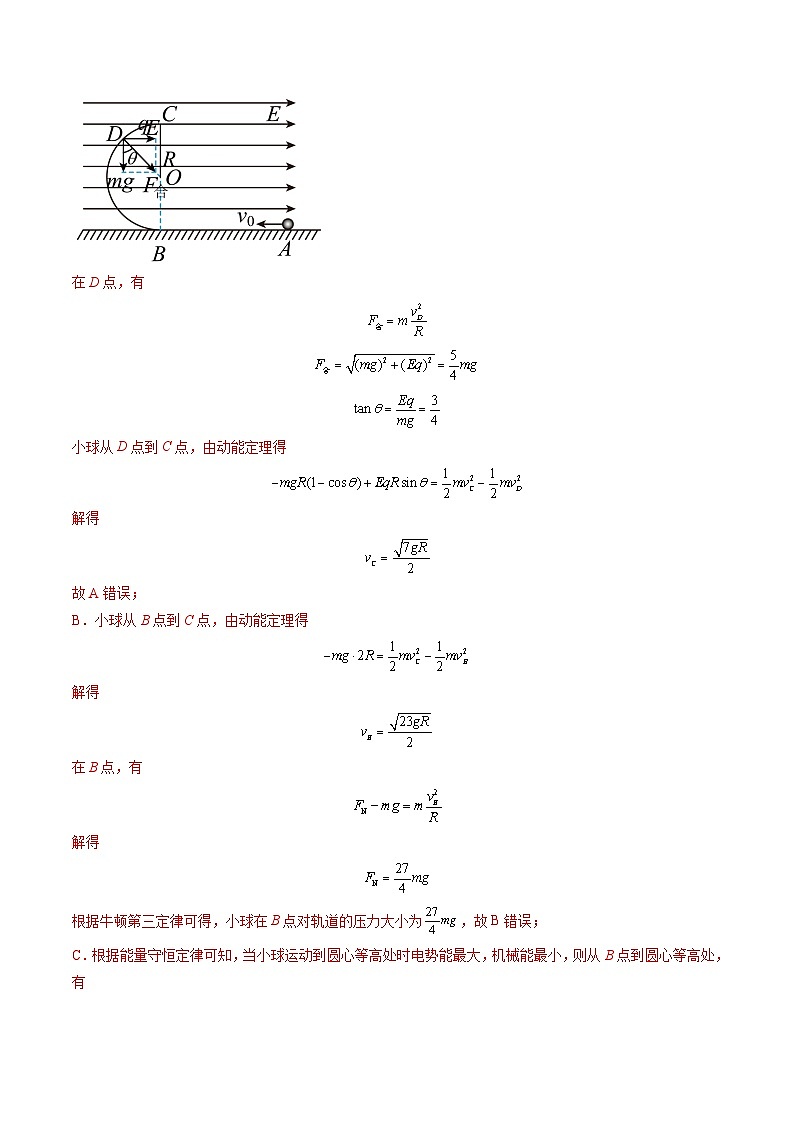 第38讲   带电粒子在电场中运动的综合问题（练习）（解析版）-2025年高考物理一轮复习讲练测（新教材新高考）第3页