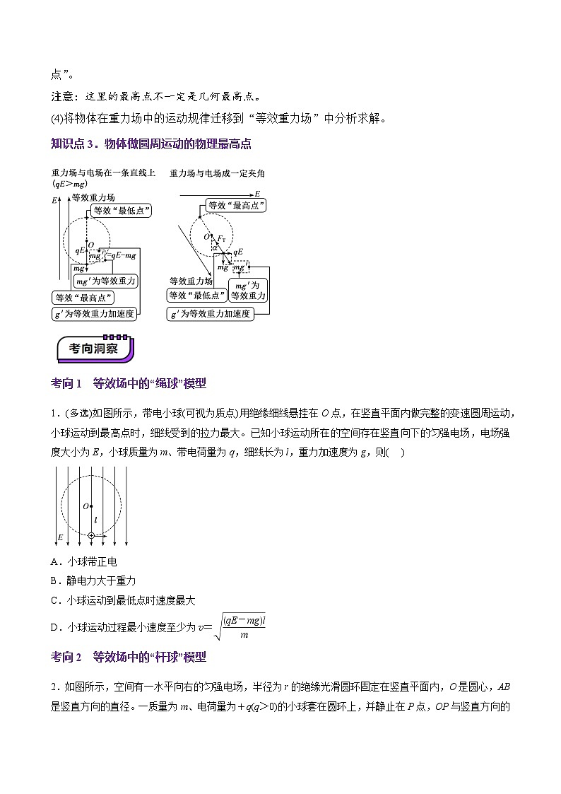 第38讲   带电粒子在电场中运动的综合问题（讲义）（原卷版）-2025年高考物理一轮复习讲练测（新教材新高考）第3页