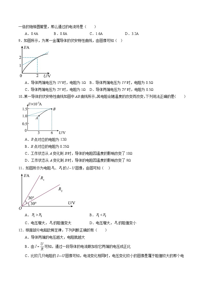 第39讲  电路的基本概念及规律（练习）（原卷版）-2025年高考物理一轮复习讲练测（新教材新高考）第3页