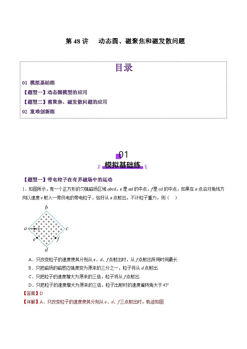 第48讲   动态圆、磁聚焦和磁发散问题（练习）（解析版）-2025年高考物理一轮复习讲练测（新教材新高考）第1页