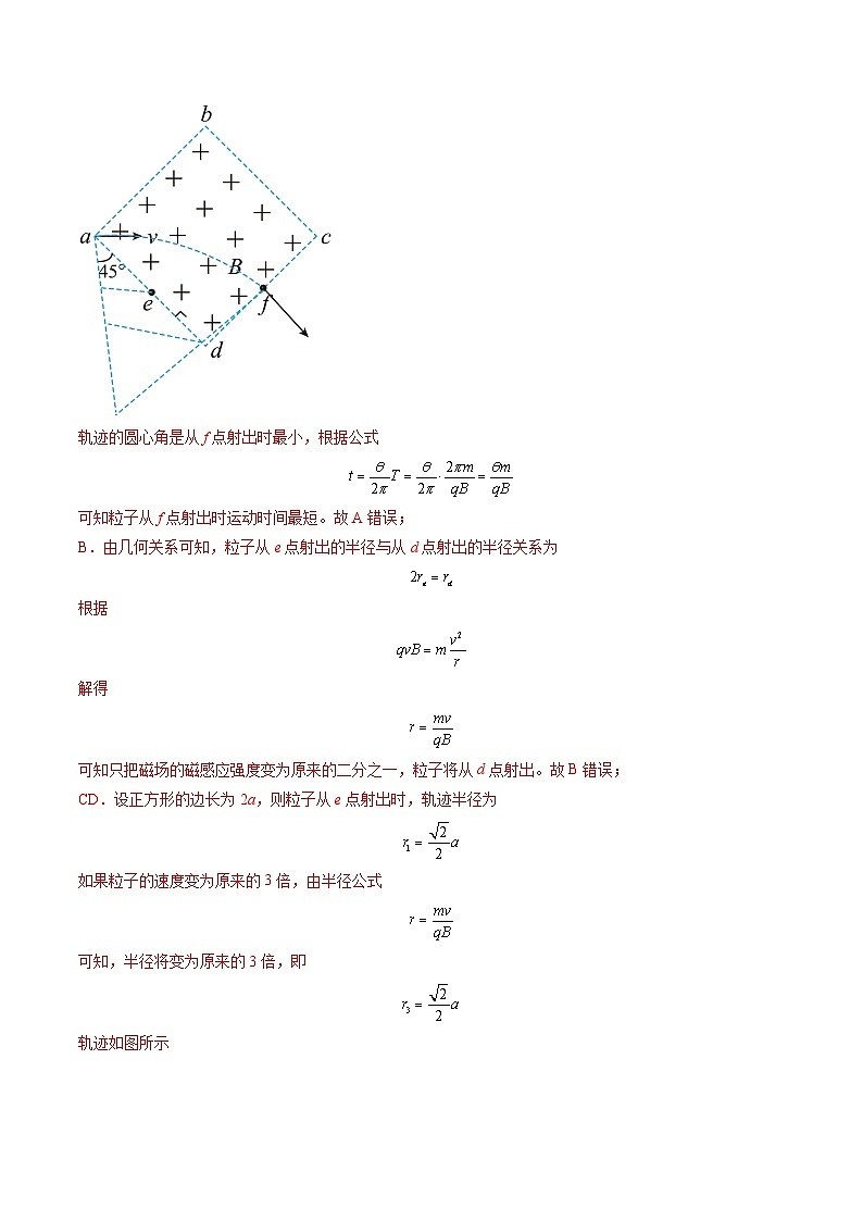 第48讲   动态圆、磁聚焦和磁发散问题（练习）（解析版）-2025年高考物理一轮复习讲练测（新教材新高考）第2页
