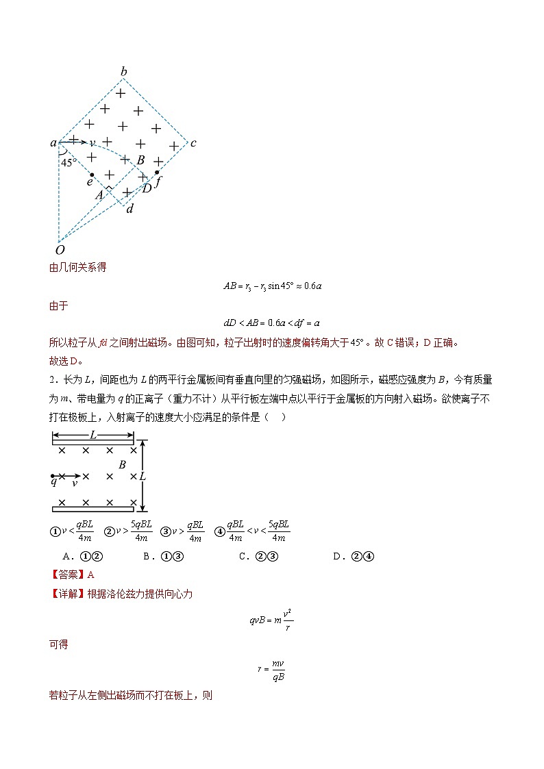 第48讲   动态圆、磁聚焦和磁发散问题（练习）（解析版）-2025年高考物理一轮复习讲练测（新教材新高考）第3页
