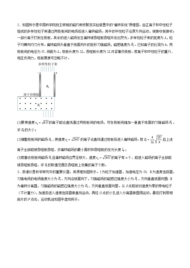 第49讲   带电粒子在组合场中的运动（练习）（原卷版）-2025年高考物理一轮复习讲练测（新教材新高考）第2页