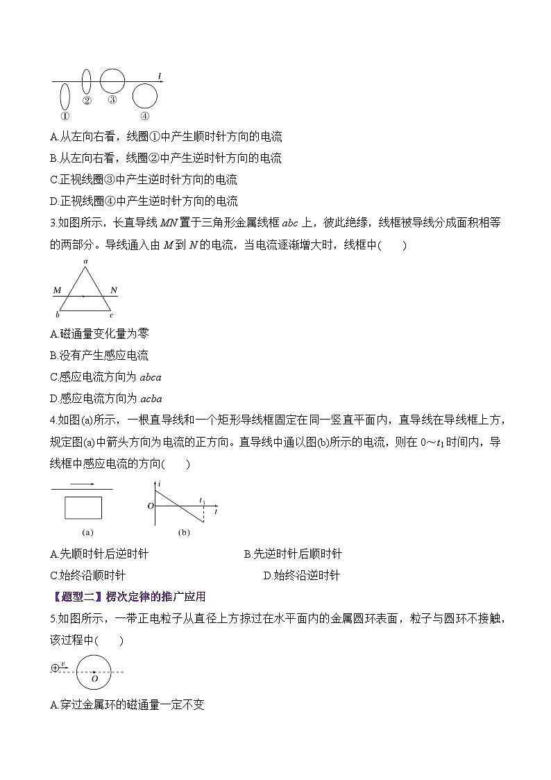 第52讲 三定则、一定律的综合应用（练习）（原卷版）-2025年高考物理一轮复习讲练测（新教材新高考）第2页