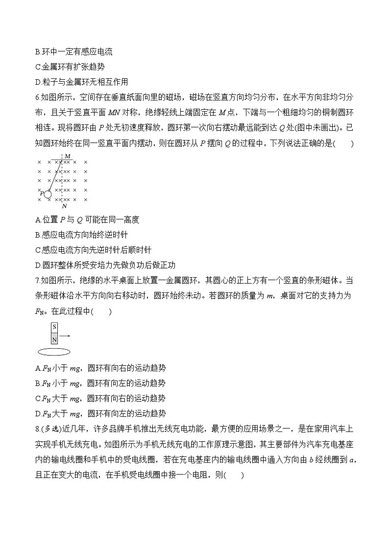 第52讲 三定则、一定律的综合应用（练习）（原卷版）-2025年高考物理一轮复习讲练测（新教材新高考）第3页