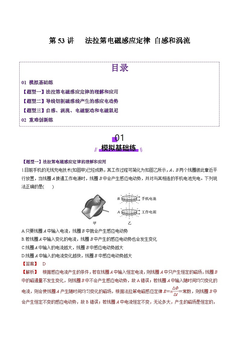 第53讲   法拉第电磁感应定律 自感和涡流（练习）（解析版）-2025年高考物理一轮复习讲练测（新教材新高考）第1页
