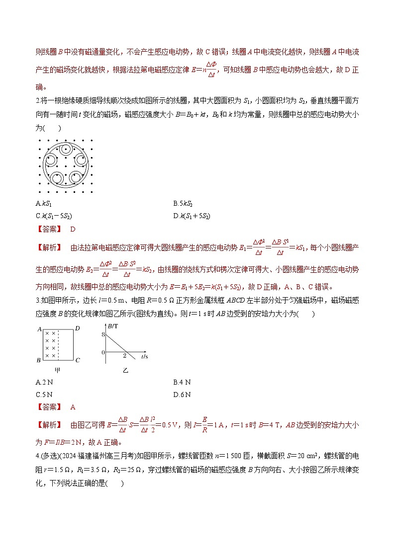 第53讲   法拉第电磁感应定律 自感和涡流（练习）（解析版）-2025年高考物理一轮复习讲练测（新教材新高考）第2页