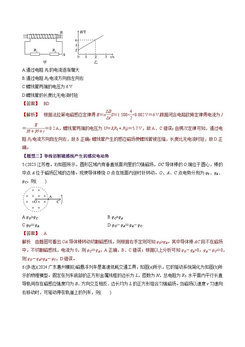 第53讲   法拉第电磁感应定律 自感和涡流（练习）（解析版）-2025年高考物理一轮复习讲练测（新教材新高考）第3页
