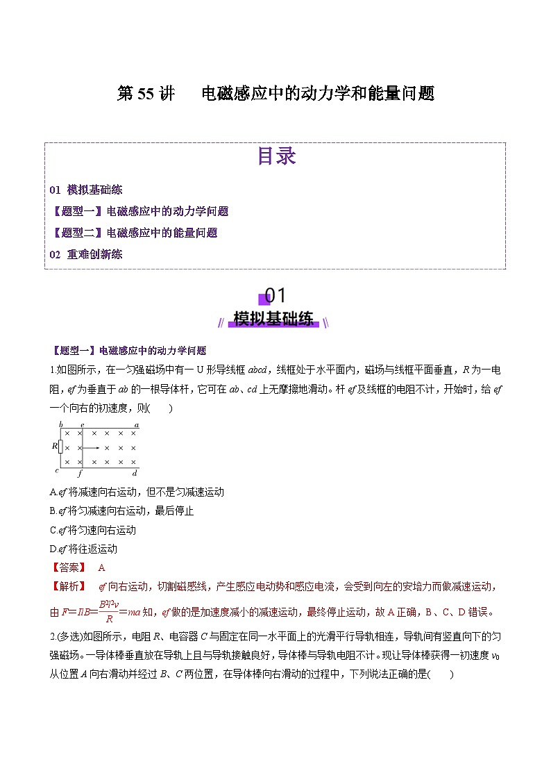 第55讲   电磁感应中的动力学和能量问题（练习）（解析版）-2025年高考物理一轮复习讲练测（新教材新高考）第1页