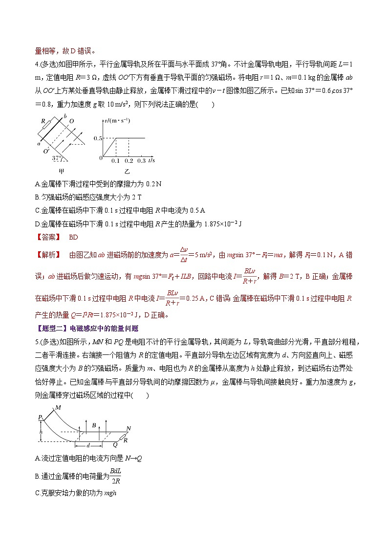 第55讲   电磁感应中的动力学和能量问题（练习）（解析版）-2025年高考物理一轮复习讲练测（新教材新高考）第3页