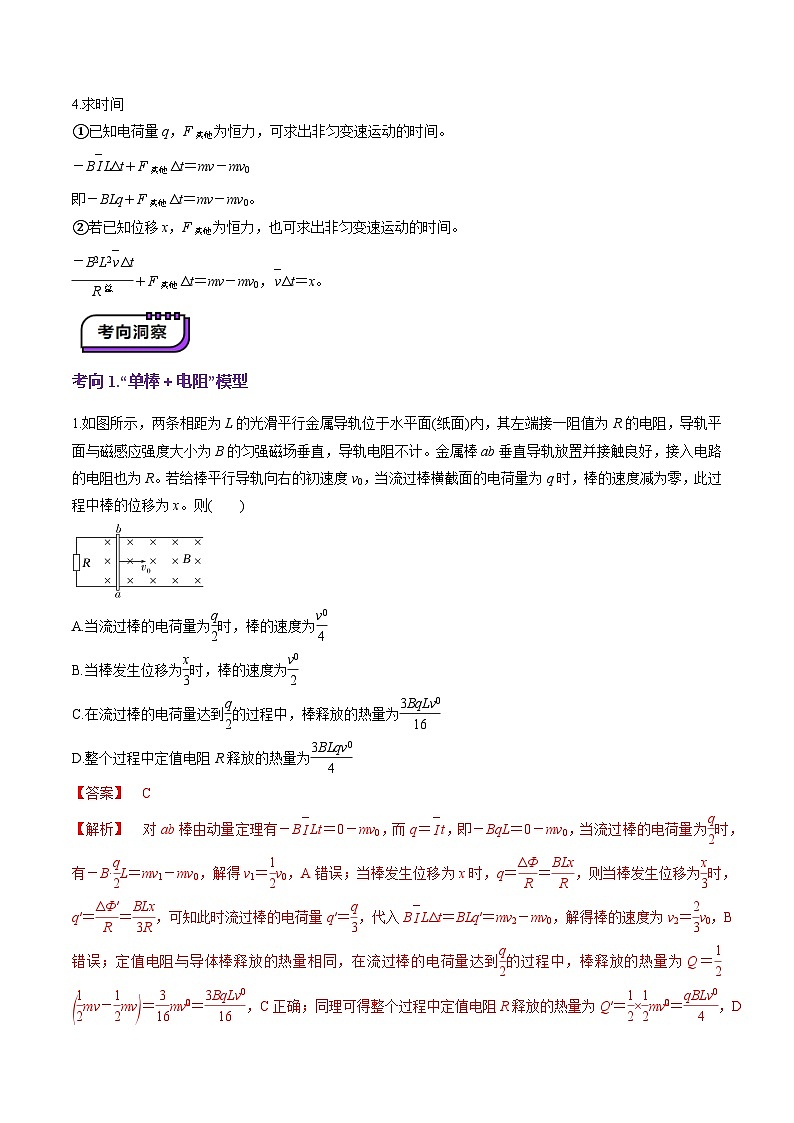 第56讲   电磁感应中的动量问题（讲义）（解析版）-2025年高考物理一轮复习讲练测（新教材新高考）第3页