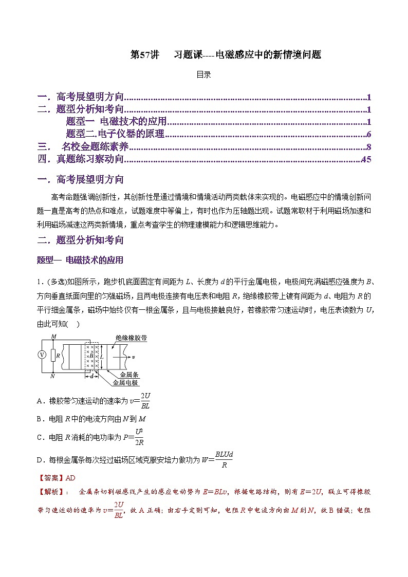 第57讲 习题课----电磁感应中的新情境问题（解析版）-2025年高考物理一轮复习讲练测（新教材新高考）第1页