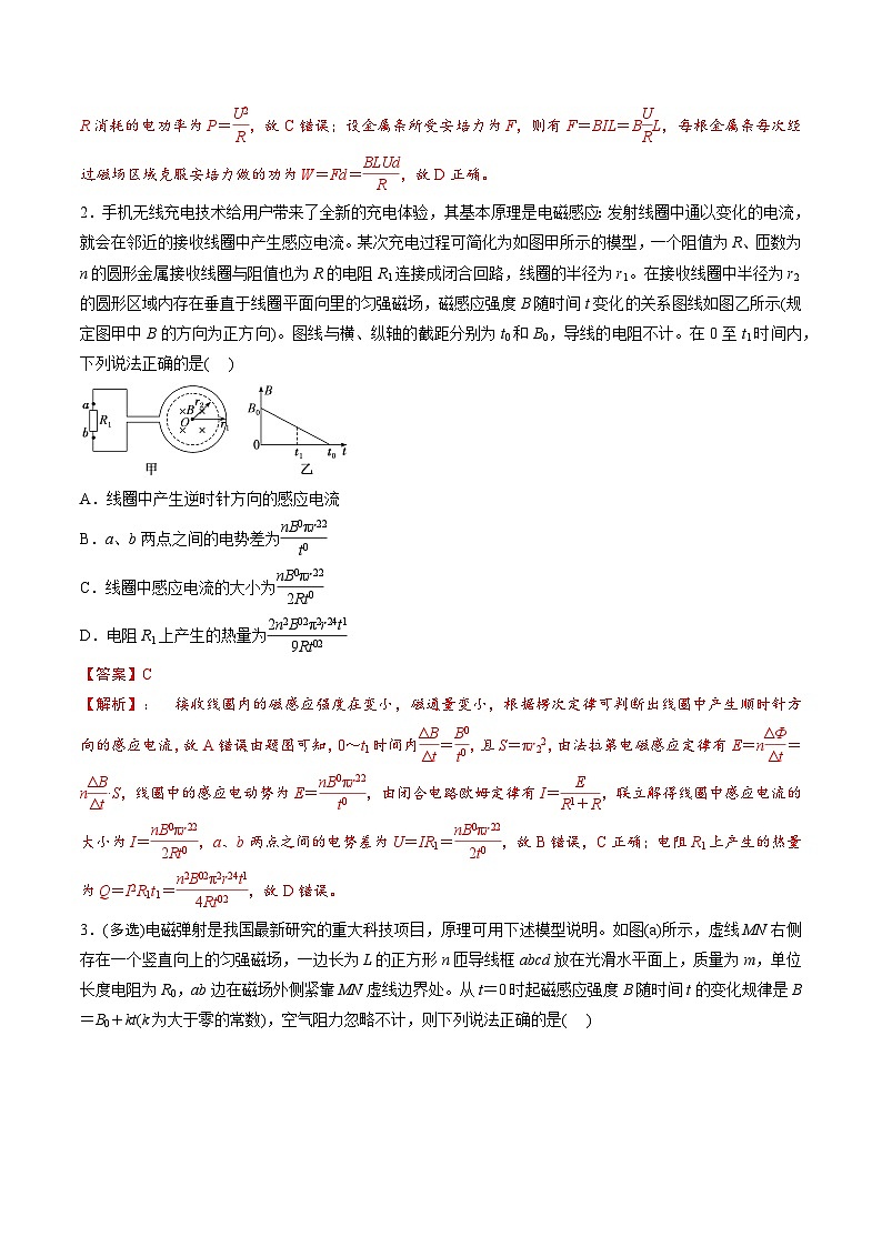 第57讲 习题课----电磁感应中的新情境问题（解析版）-2025年高考物理一轮复习讲练测（新教材新高考）第2页