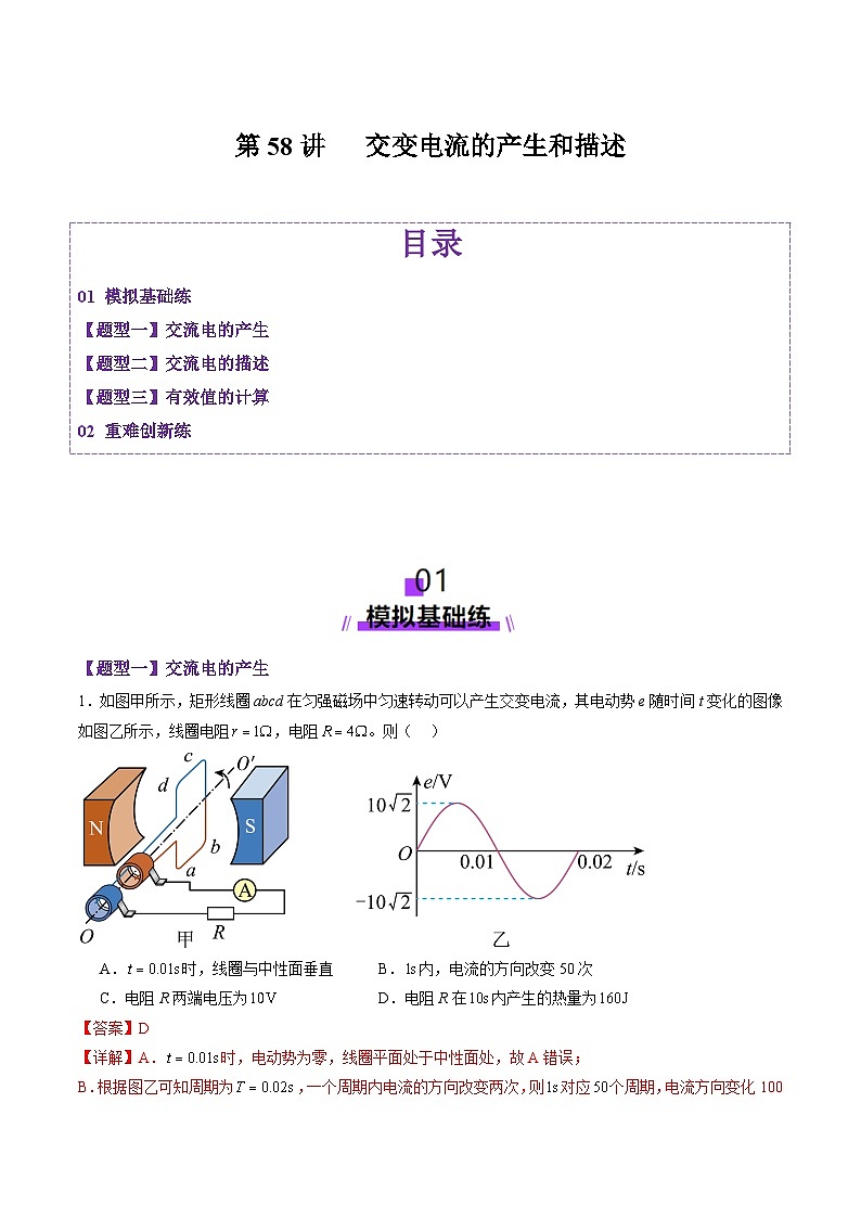 第58讲   交变电流的产生和描述（练习）（解析版）-2025年高考物理一轮复习讲练测（新教材新高考）第1页