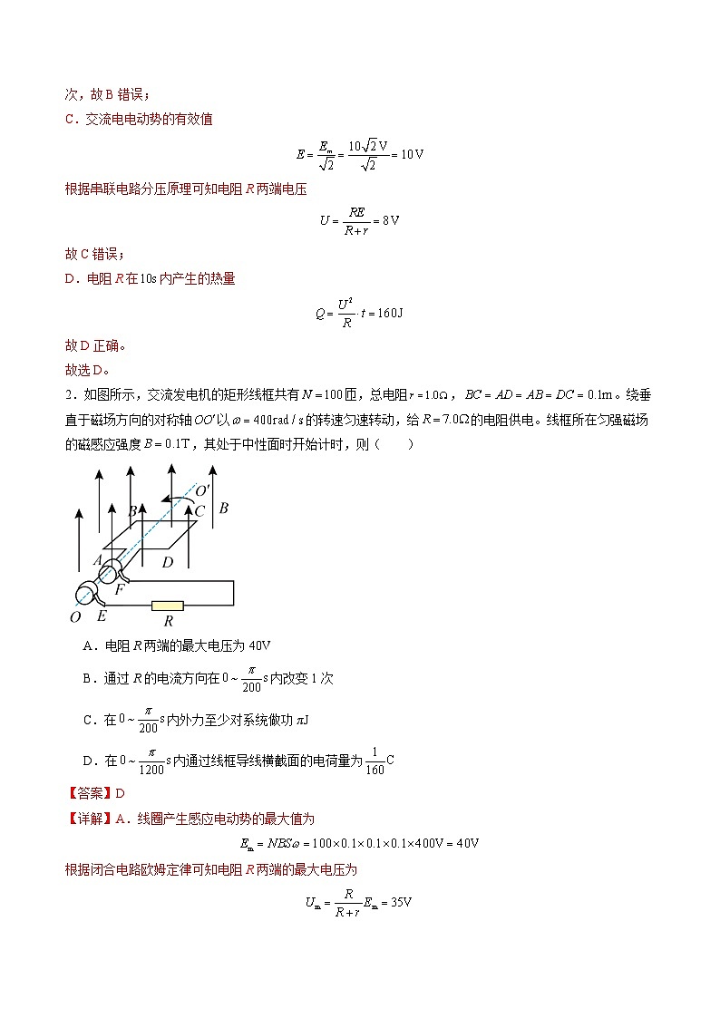 第58讲   交变电流的产生和描述（练习）（解析版）-2025年高考物理一轮复习讲练测（新教材新高考）第2页
