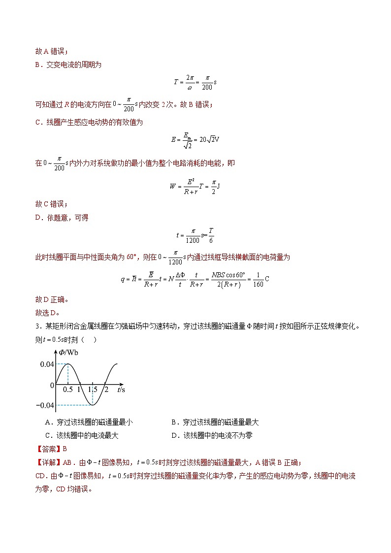 第58讲   交变电流的产生和描述（练习）（解析版）-2025年高考物理一轮复习讲练测（新教材新高考）第3页