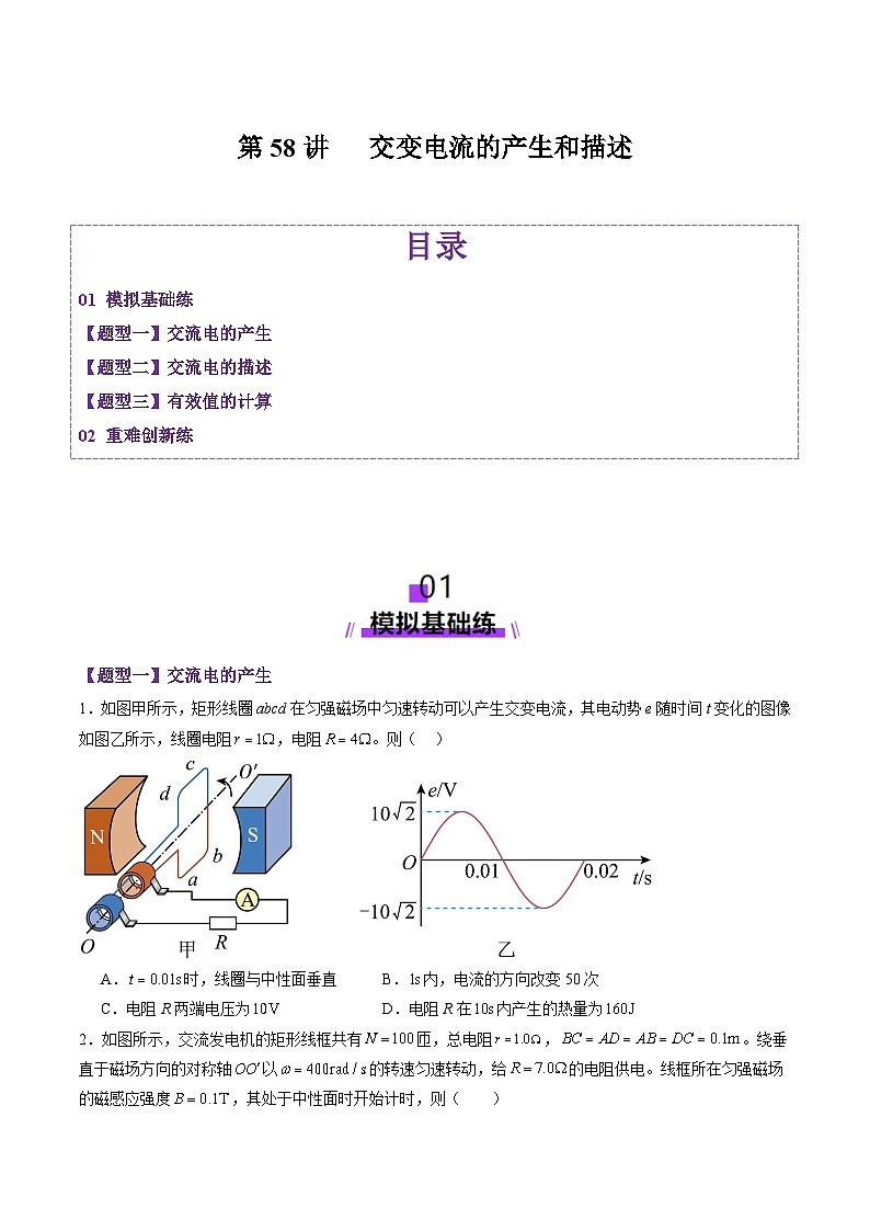 第58讲   交变电流的产生和描述（原卷版）-2025年高考物理一轮复习讲练测（新教材新高考）第1页