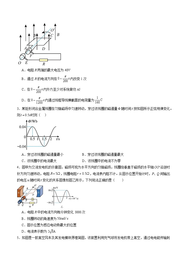 第58讲   交变电流的产生和描述（原卷版）-2025年高考物理一轮复习讲练测（新教材新高考）第2页