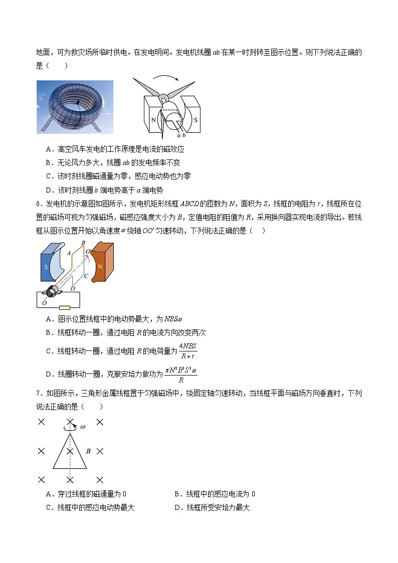 第58讲   交变电流的产生和描述（原卷版）-2025年高考物理一轮复习讲练测（新教材新高考）第3页