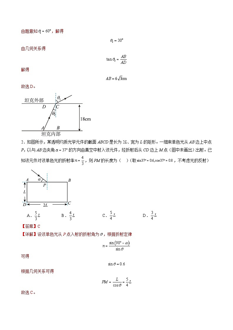 第60讲   光的折射全反射（练习）（解析版）-2025年高考物理一轮复习讲练测（新教材新高考）第2页