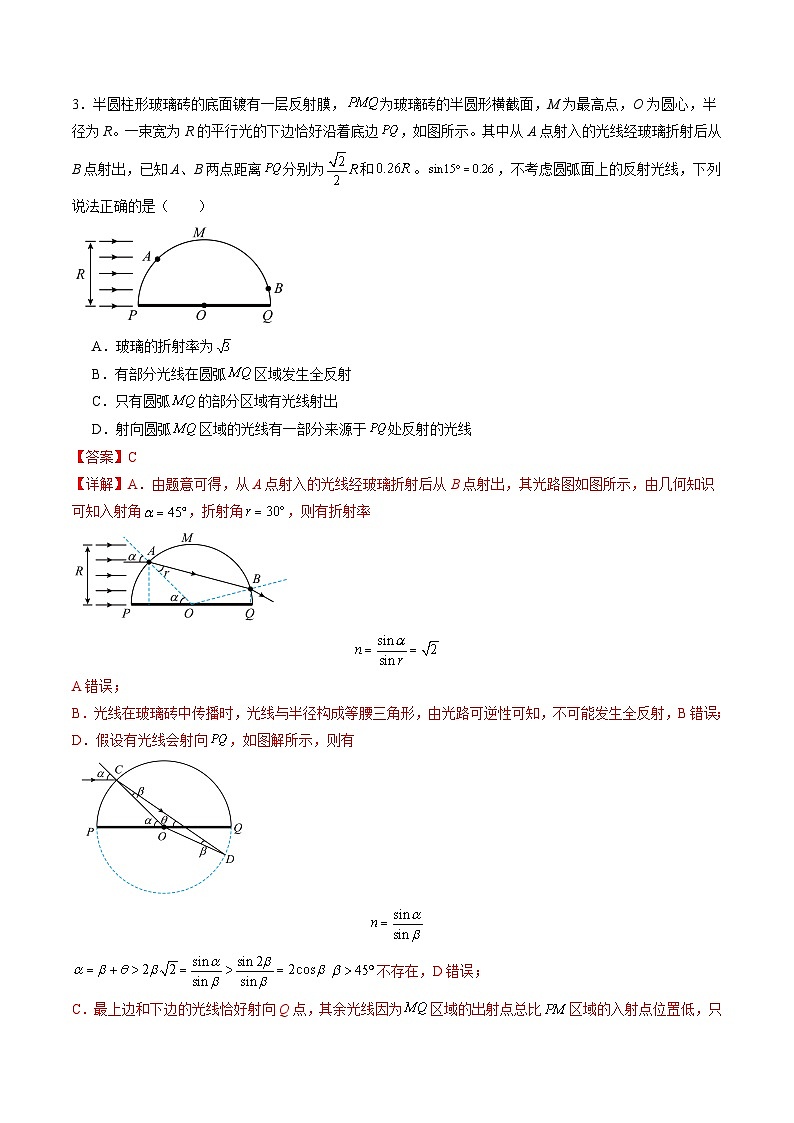 第60讲   光的折射全反射（练习）（解析版）-2025年高考物理一轮复习讲练测（新教材新高考）第3页