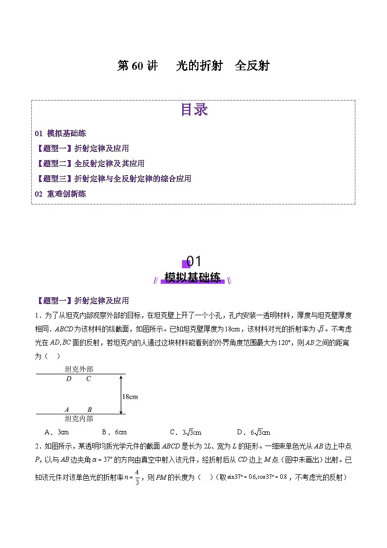 第60讲   光的折射全反射（练习）（原卷版）-2025年高考物理一轮复习讲练测（新教材新高考）第1页