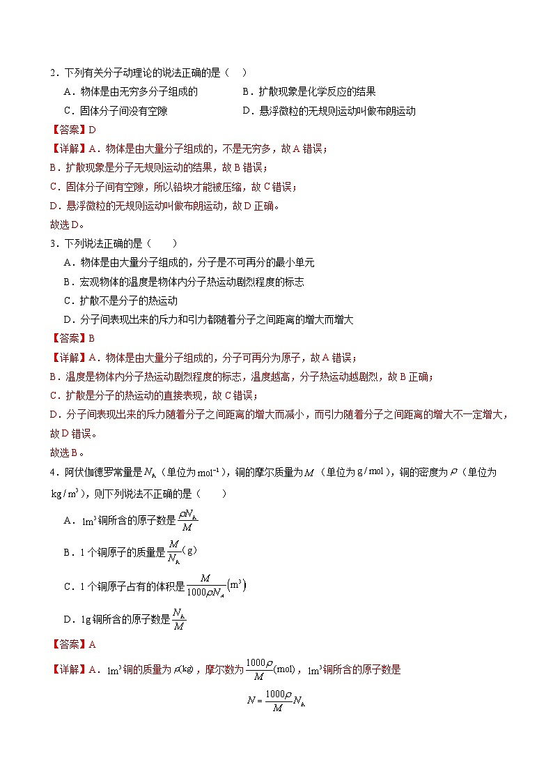 第63讲   热学基础（练习）（解析版）-2025年高考物理一轮复习讲练测（新教材新高考）第2页