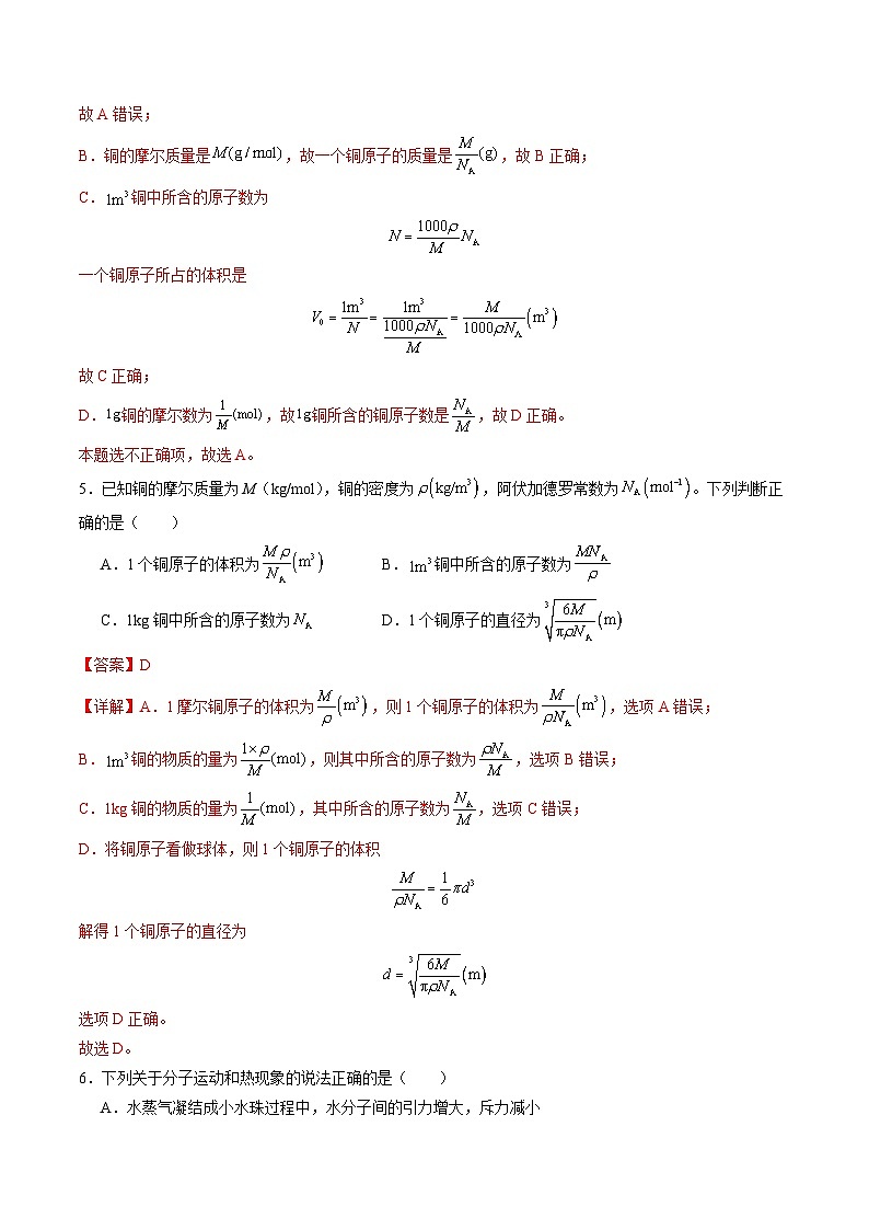 第63讲   热学基础（练习）（解析版）-2025年高考物理一轮复习讲练测（新教材新高考）第3页