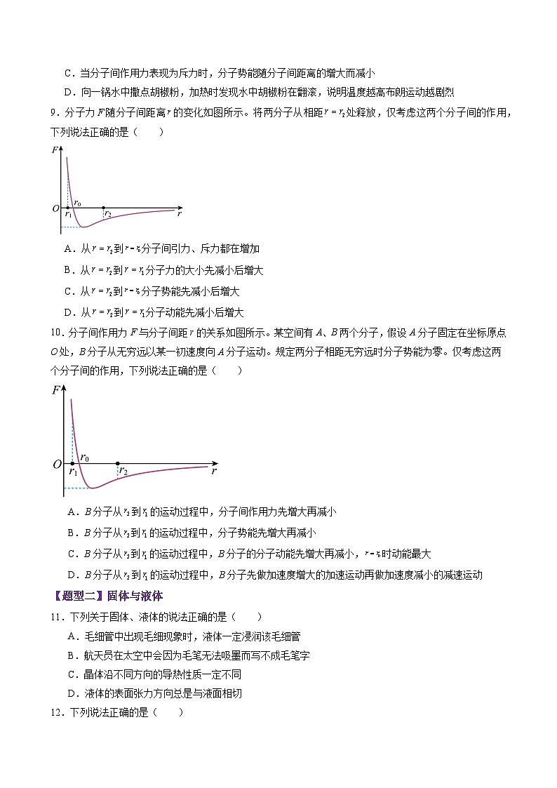 第63讲   热学基础（练习）（原卷版）-2025年高考物理一轮复习讲练测（新教材新高考）第3页