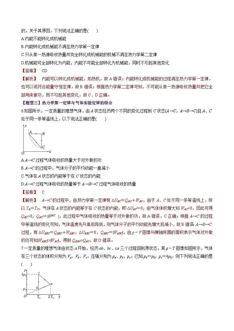 第65讲   热力学定律与能量守恒定律（练习）（解析版）-2025年高考物理一轮复习讲练测（新教材新高考）第3页