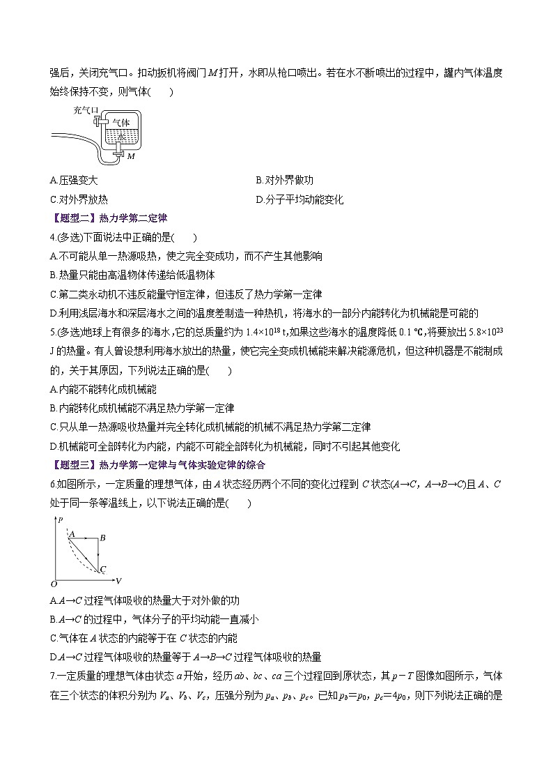 第65讲   热力学定律与能量守恒定律（练习）（原卷版）-2025年高考物理一轮复习讲练测（新教材新高考）第2页