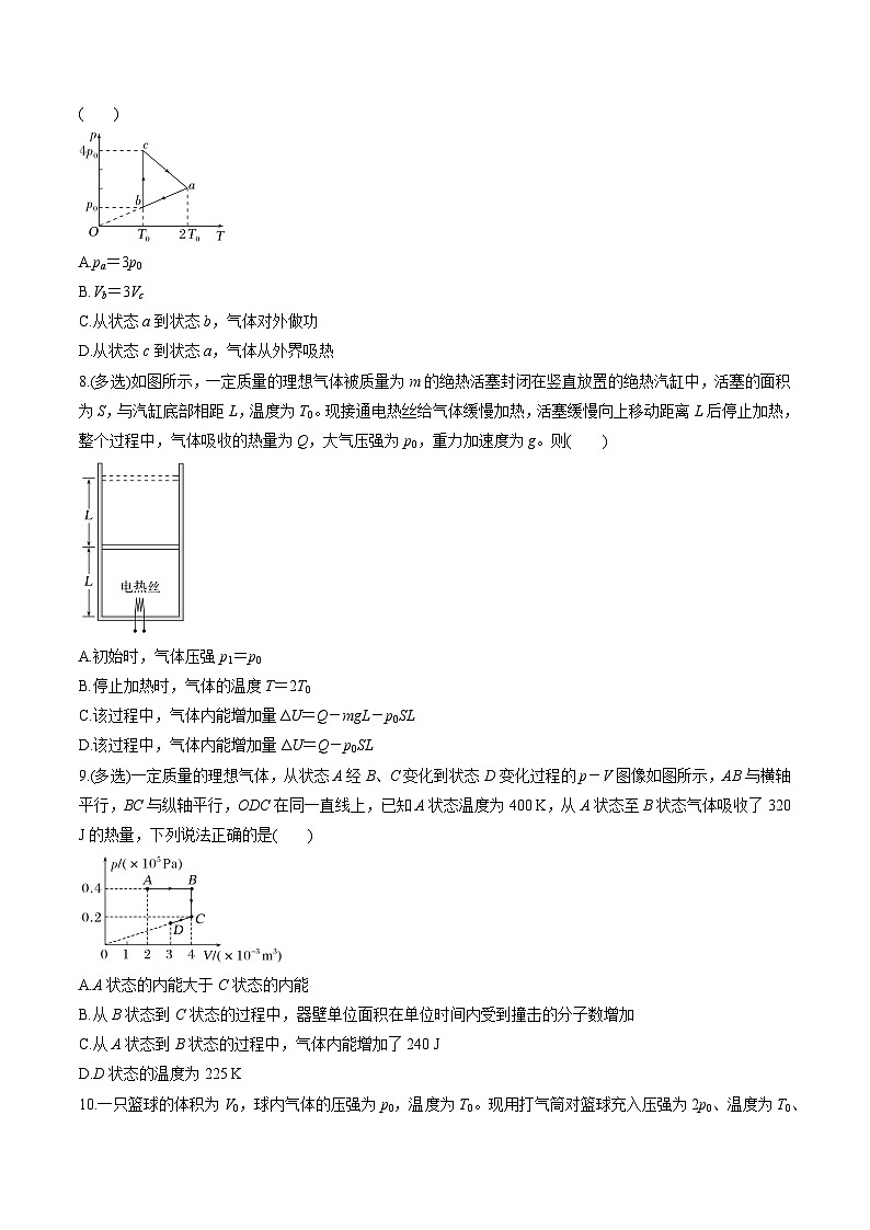 第65讲   热力学定律与能量守恒定律（练习）（原卷版）-2025年高考物理一轮复习讲练测（新教材新高考）第3页
