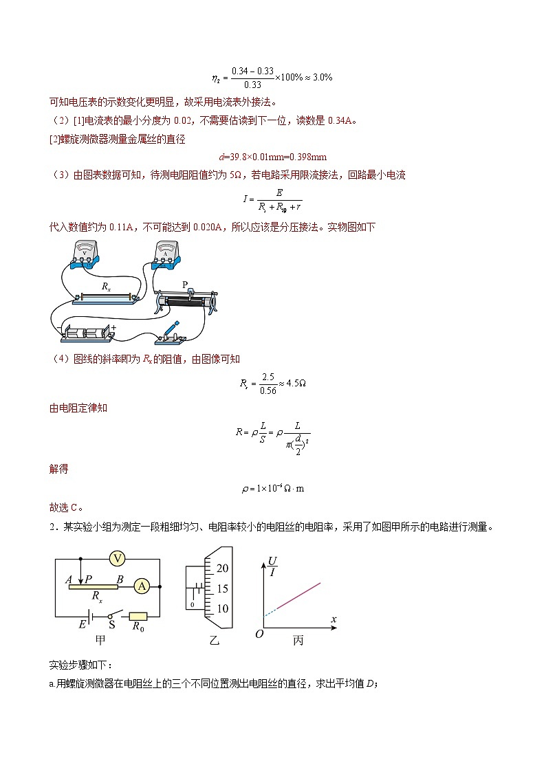 第42讲   重点实验：测量金属丝的电阻率（练习）（解析版）-2025年高考物理一轮复习讲练测（新教材新高考）第3页
