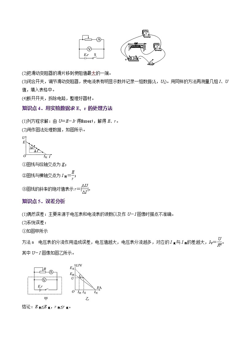 第43讲   重点实验：测量电源的电动势和内阻（讲义）（解析版）-2025年高考物理一轮复习讲练测（新教材新高考）第3页
