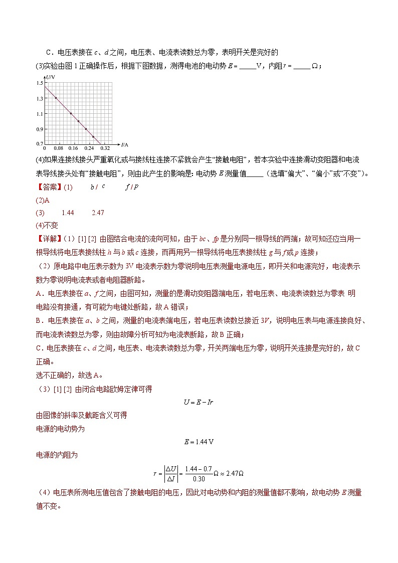 第43讲   重点实验：测量电源的电动势和内阻(练习)（解析版）-2025年高考物理一轮复习讲练测（新教材新高考）第2页