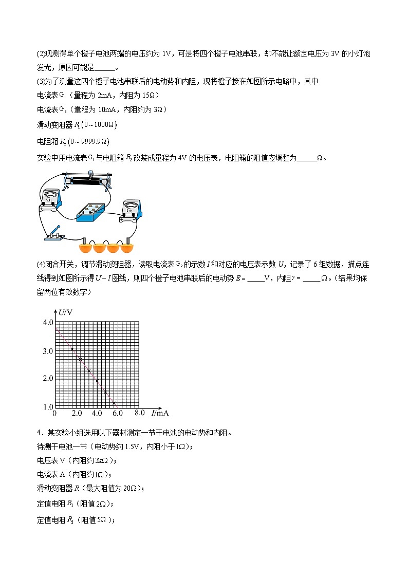 第43讲   重点实验：测量电源的电动势和内阻（练习）（原卷版）-2025年高考物理一轮复习讲练测（新教材新高考）第3页