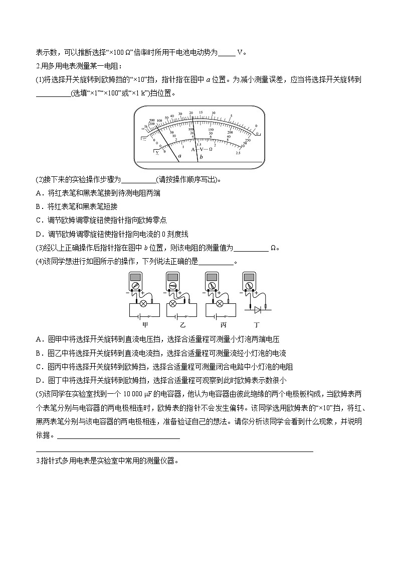 第44讲   重点实验：用多用电表测量电学中的物理量（练习）（原卷版）-2025年高考物理一轮复习讲练测（新教材新高考）第2页