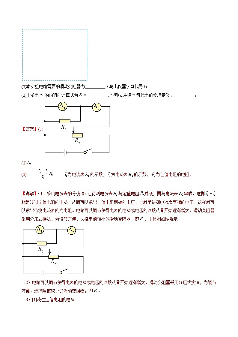第45讲   创新思维--测量电阻常用的5种方法及定值电阻的妙用（练习）（解析版）-2025年高考物理一轮复习讲练测（新教材新高考）第2页